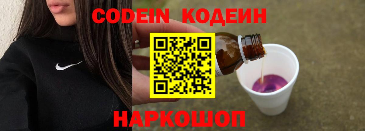 Кодеиновый сироп Lean Purple Drank  Вход с VPN  Кодеиновый сироп Lean напиток Lean (лин)  Верхняя Салда 